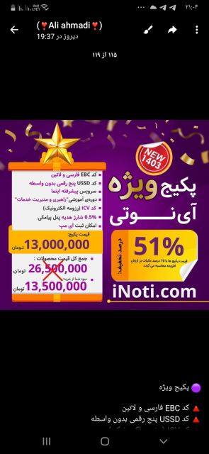 پکیج ویژه اینوتی