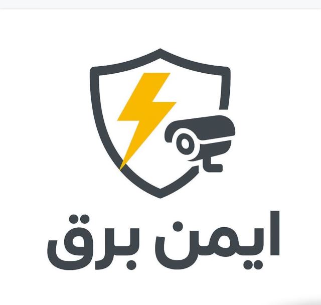 ایمن برق عامری