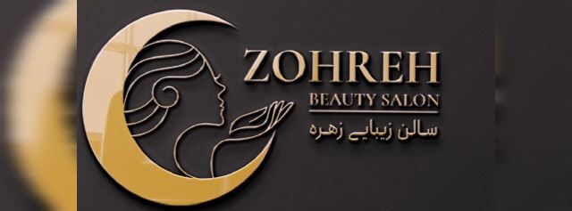 سالن زیبایی