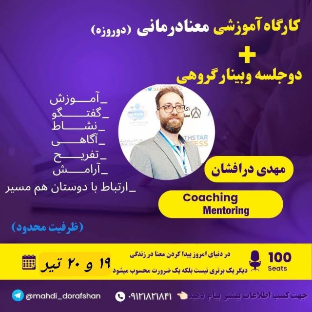 کارگاه معنا درمانی
