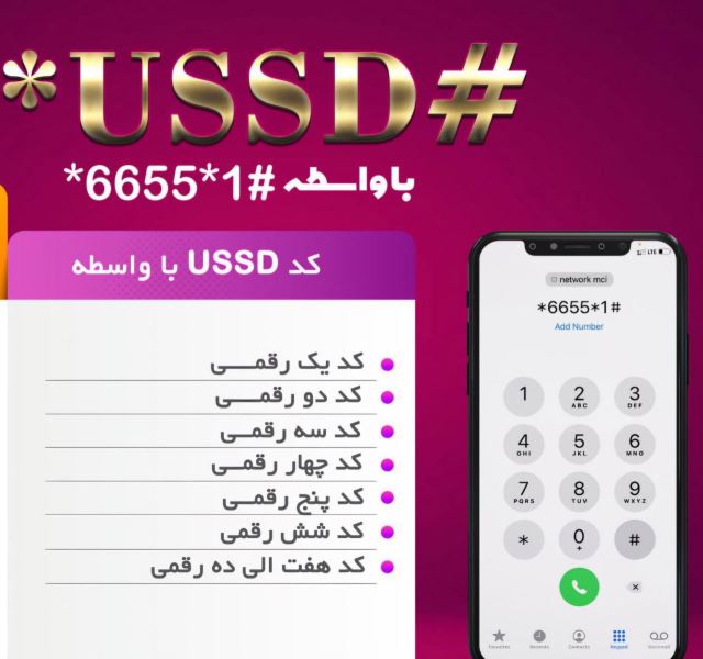 انواع کد های ussd