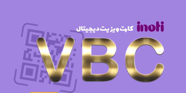 کارت ویزیت دیجیتال(vbc)