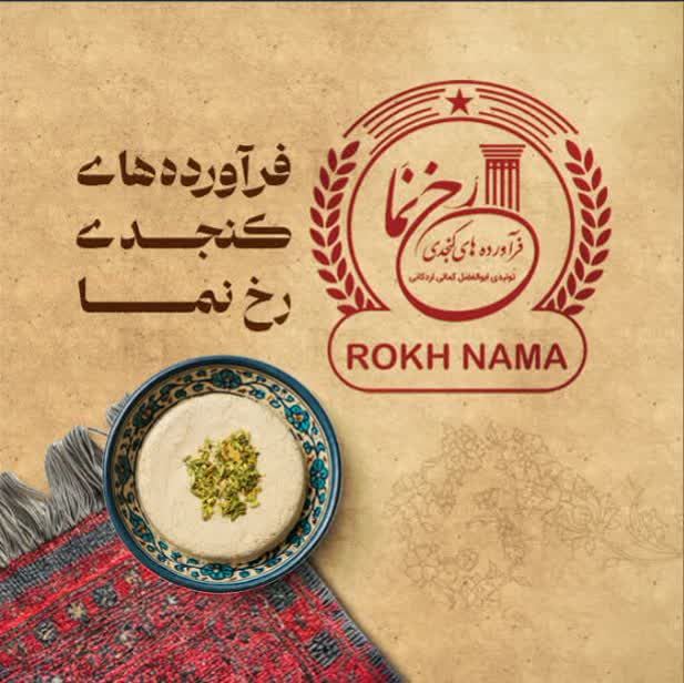 فراوردهای کنجدی رخ نما