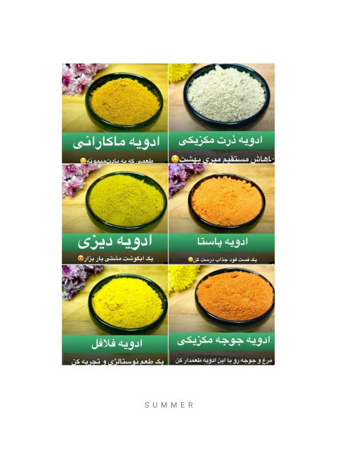 ادویهجات ترکیبی