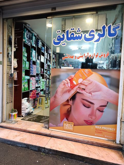 گالری شقایق