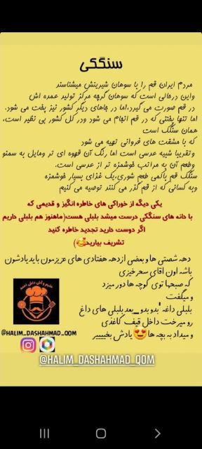 سوغات استان قم