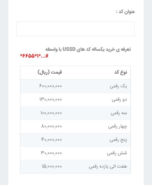 کد دستوری 4 رقمی با واسطه