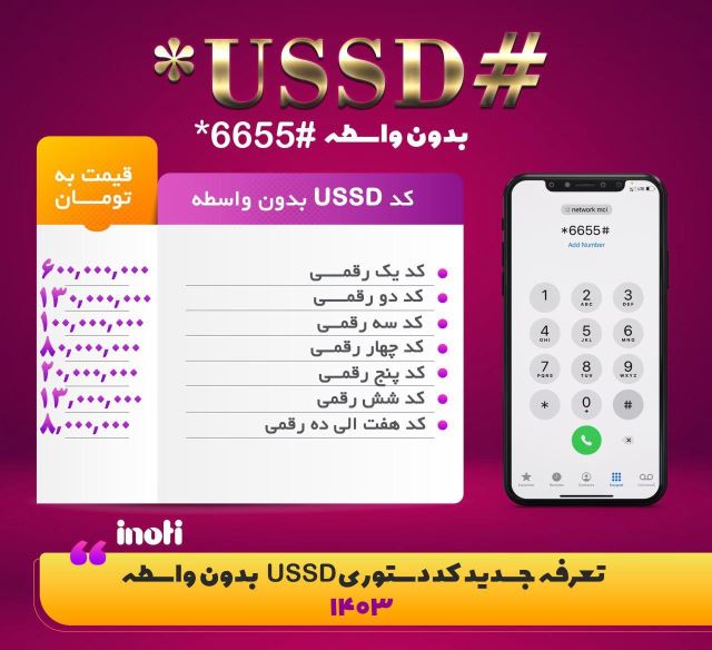 کد دستوری 4 رقمی بی واسطه 