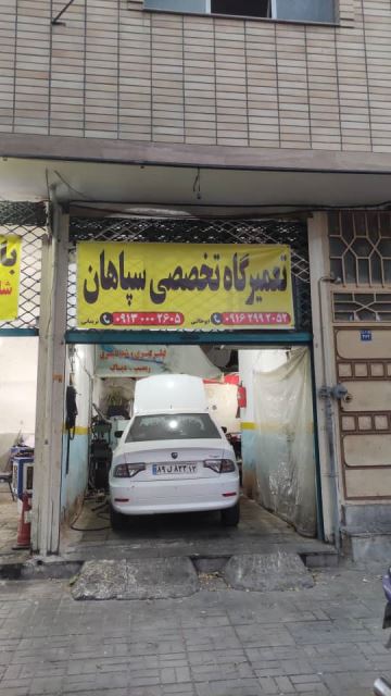 امداد خودرو شبانه روزی اصفهان