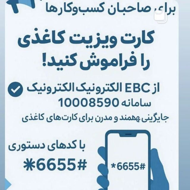 کارت ویزیت الکترونیکی