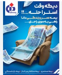 بیمه عمر و پس انداز