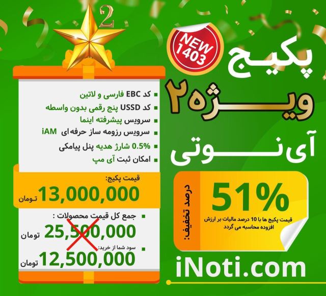 پکیج ویژه دو 