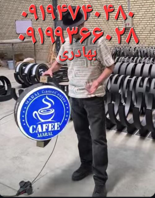 آقای خاس تابلو شو