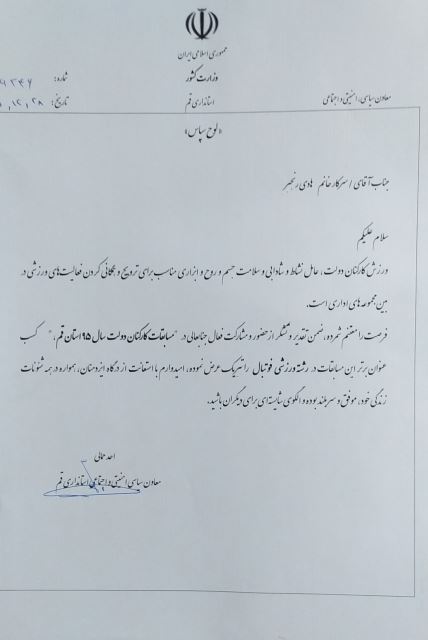 مسابقات کارکنان دولت
