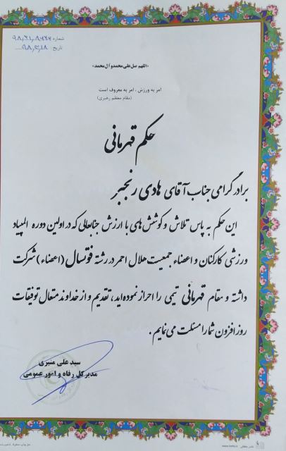 مسابقات هلال احمر