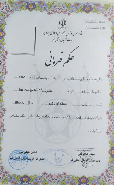 مسابقات جوانان صبا