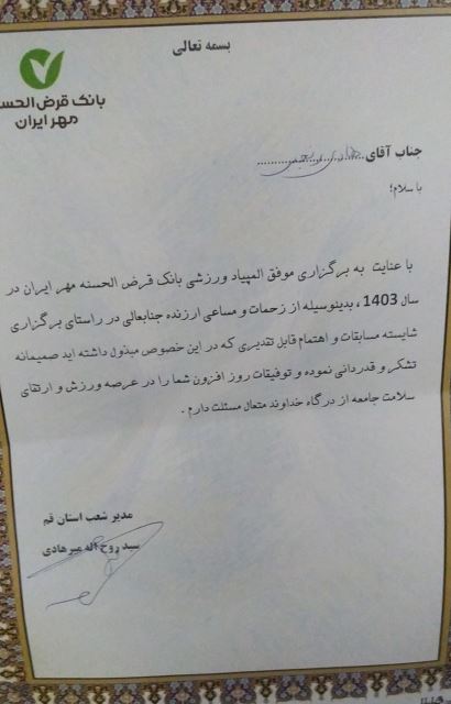 مسابقات بانک قرض الحسنه مهر ایران