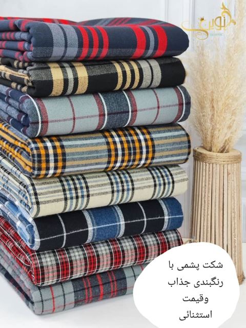 تولیدی پوشاک در چهارمحال بختیاری