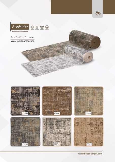 موکت طرحدار