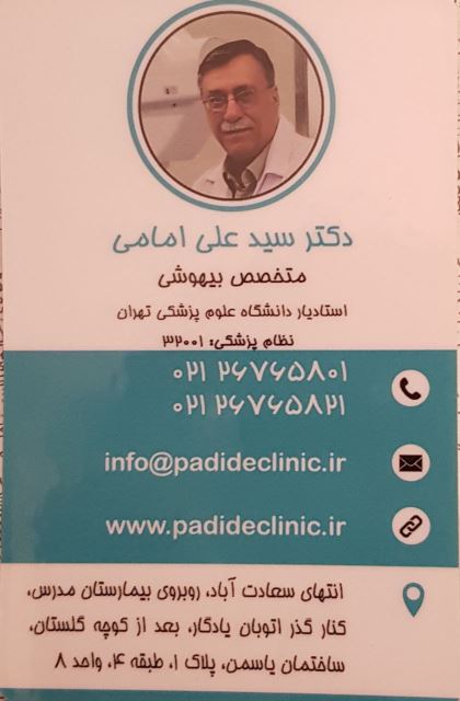 کلینیک چند تخصصی درد دکتر سید علی امامی میبدی