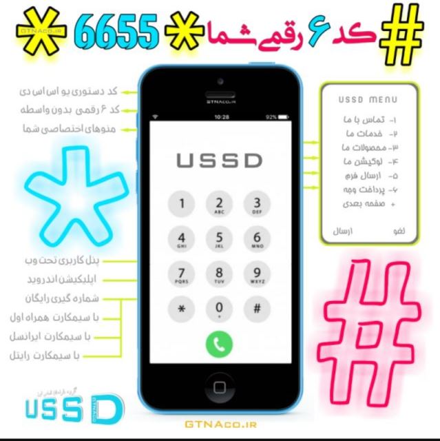 کدussd