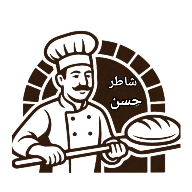 نانوایی شاطر حسن 