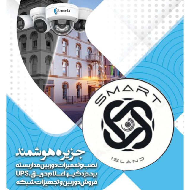 جزیره هوشمند