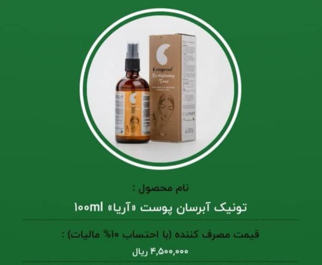 تونیک آبرسان