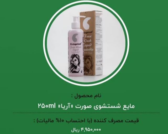 مایع شستشوی صورت