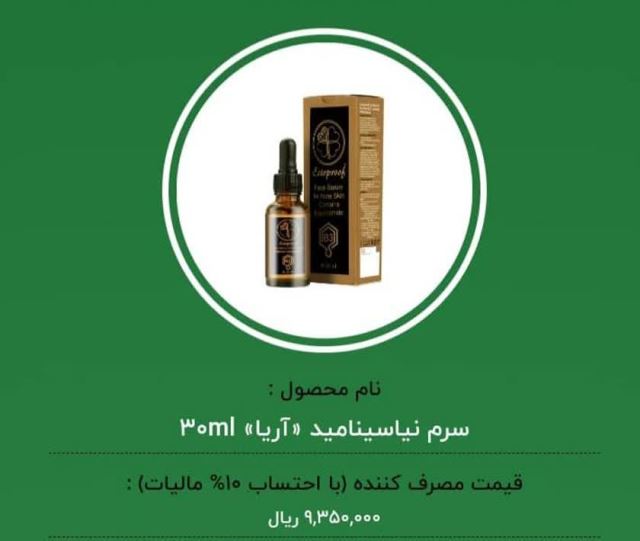 سرم نیاسینامید