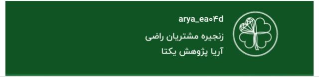 آریا پژوهش یکتا