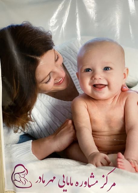 کلینیک زنان و مامایی مهر مادر اسفراین 