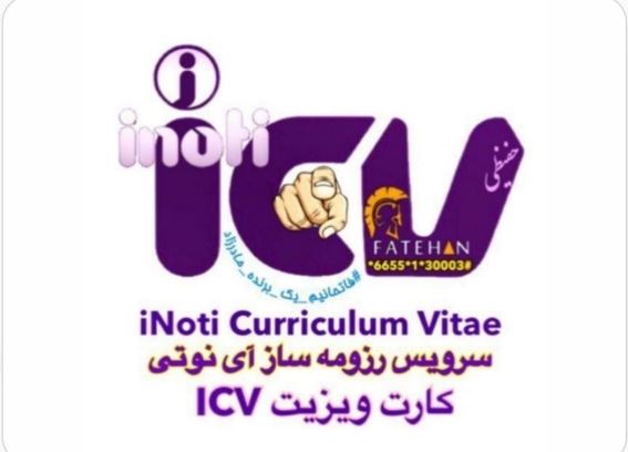 کارشناس بابایی،مشاور شرکت آی نو تی.