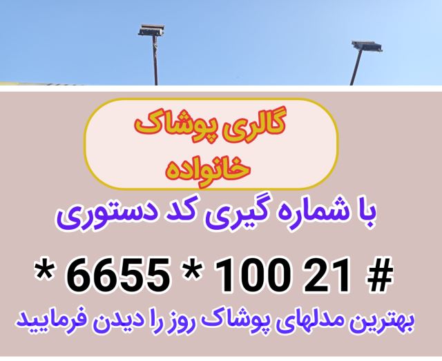 گالری پوشاک خانواده