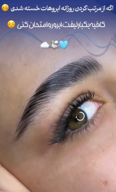 خدمات مژه لیفت و لمینت😍برای دیدن نمونه کارهای بیشتر روی عکس کیلیک کنین☝🏻