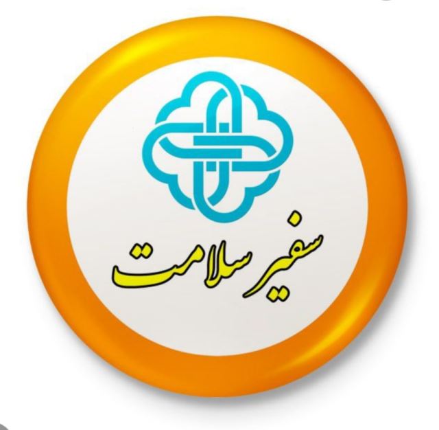 فروشگاه سفیر سلامت 