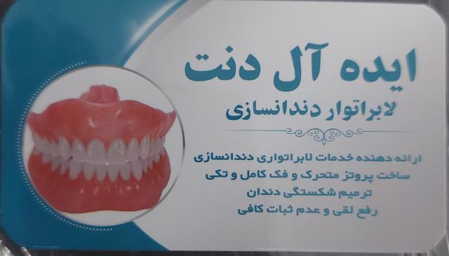 دندانسازی موسی الرضا باقری اسفراین 