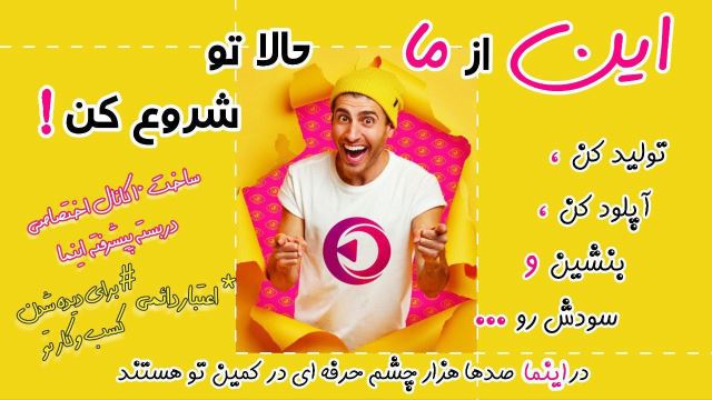 اپلیکیشن اینما