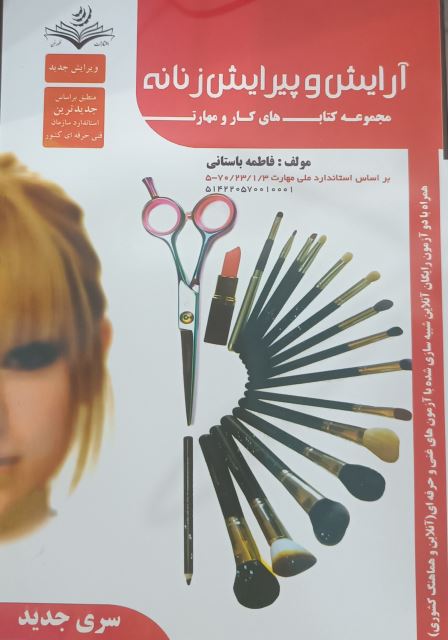 تست آرایش و پیرایش زنانه 