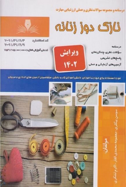 تست نازک دوز زنانه ویرایش 1402