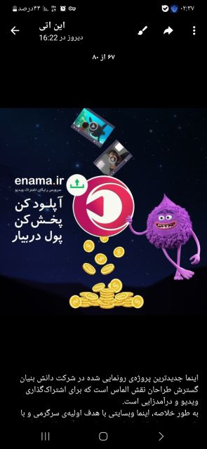 enamaتولیدمحتواو ...وپخش ان