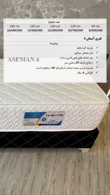 فنری آسمان6 