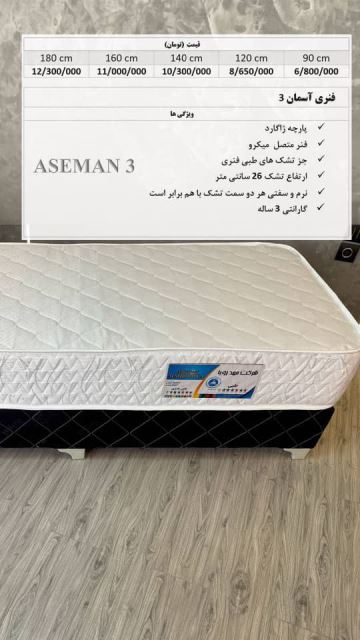 فنری آسمان3