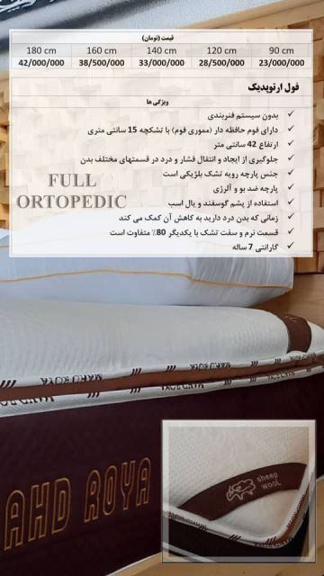 فول ارتوپدیک