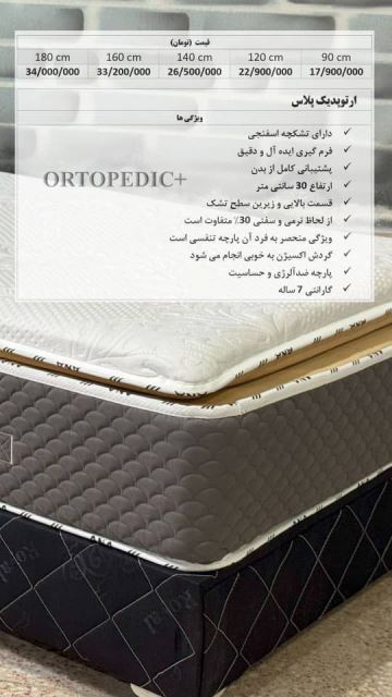 ارتوپدیک پلاس