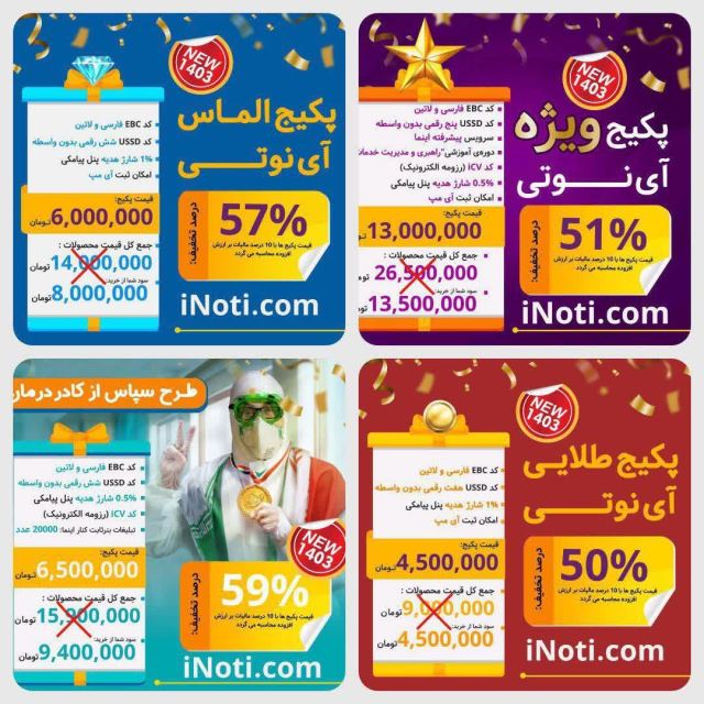 شرکت آی نو تی .