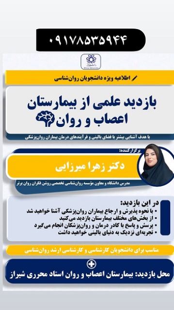 بازدید علمی از بیمارستان اعصاب و روان استاد محرری شیراز