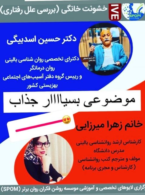 برگزاری لایوهای تخصصی و آموزشی موسسه روشن فکران روان برتر