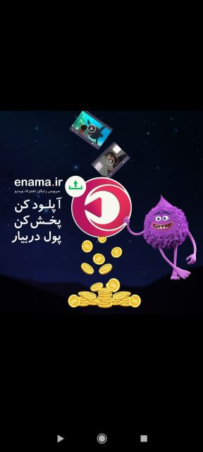 سرویس اشتراک ویدئویی اینما