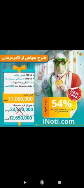 پکیج طرح سپاس 